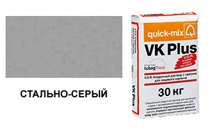 Цветной кладочный раствор Quick-Mix, VK Plus 01.T стально-серый 30 кг